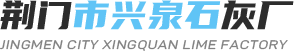 湖北石灰粉批發廠家