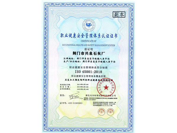 職業健康安全管理體系認證證書