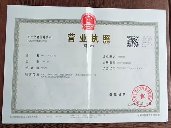 營業執照