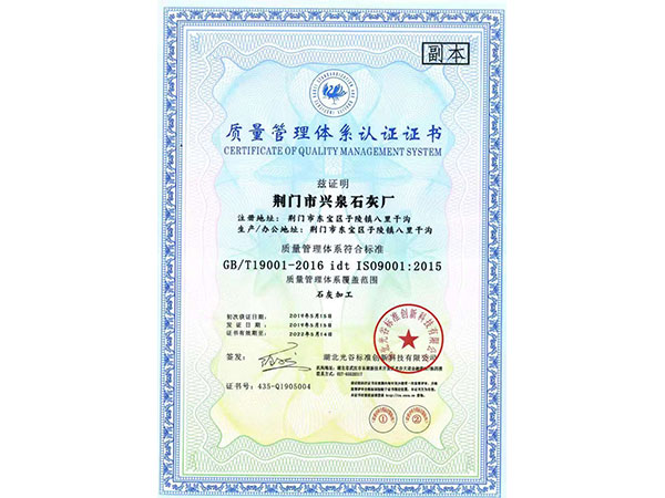 質量管理體系認證證書